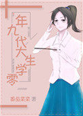 九零年代凤凰女全文免费阅读